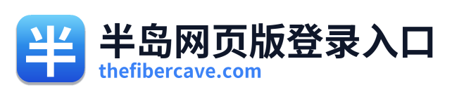 半岛网页版登录入口